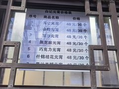 -清真·白记年糕(牛街北口店)