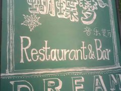 android_upload_pic-蝴蝶汇音乐酒馆(罗湖店)