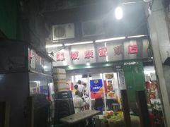 -凤城康记饭店