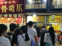 门面-曹县名吃香酥鸡蛋火烧(芙蓉街店)