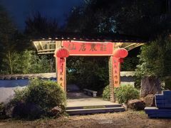 -仙店农庄(湖景农庄餐厅)