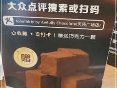-Ninethirty by Awfully Chocolate(天环广场店)