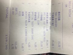 账单-新峰肉骨茶
