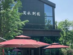 -蜀水别园(青杠树店)