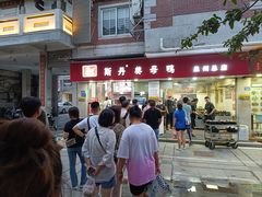 -斯丹姜母鸭·古法干香(涂门街总店)