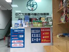 -中农大我爱我爱动物医院·核磁CT·猫病·24小时夜诊中心(石佛营店)