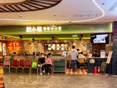 -肥小福·烧鹅专门店(环宇荟店)