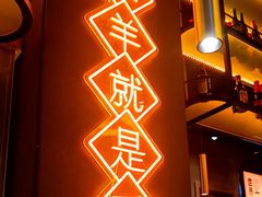 -沪上名羊天下•烤羊腿•东北烧烤•小龙虾(浦东直营总店)