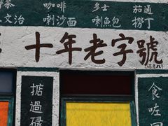 -華叔茶記