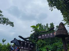 -长鹿旅游休博园