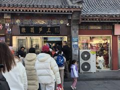 -糖葫芦王保定名吃(古莲花池店)