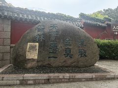 -青岛崂山太清宫