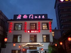 -聚丰园.百年传承(五爱广场店)