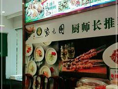 -紫光园·烤鸭·北京菜(劲松店)