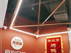 -特派卷·老北京烤鸭卷(合生汇购物中心店)