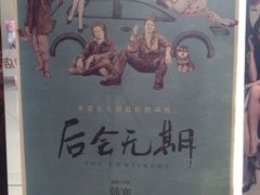 iphone_upload_pic-横店电影城(九鼎店)