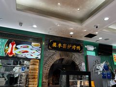 -黑窑厂糖油饼烤鸭·清真菜(旗舰店)