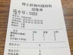账单-螺小胖柳州螺蛳粉(钟楼总店)