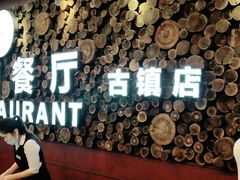 -威尼斯西餐厅(古镇店)