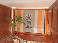 -火璽·園