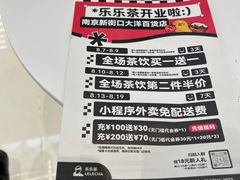 -LELECHA乐乐茶(新街口大洋店)