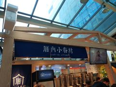 -厝内小眷村(西单大悦城店)