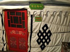 -老阿妈蒙古村·蒙古包·草原文化·歌舞表演(老君堂店)