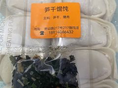 -217笋干馄饨