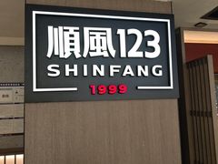 -顺风123(观音桥大融城店)