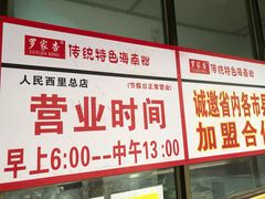 -罗家杏传统特色海南粉(人民西路总店)