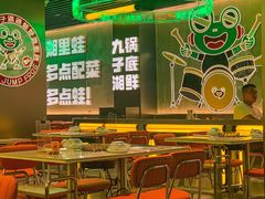 -九子跳跳蛙(石牌东店)