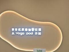 -乐刻瑜伽·普拉提·小瑜荚YogaPod(滨江银泰店)