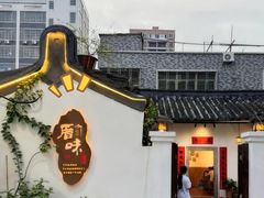 -厝味火锅·潮汕卤水火锅(十一合店)