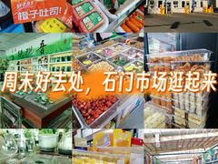 -顺鑫石门市场