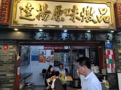 -達揚原味燉品(文明路店)