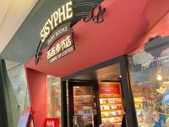 -西西弗书店&矢量咖啡(凯德晶萃广场店)