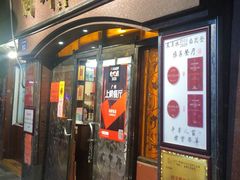 门面-粤·向群饭店(龙津东路总店)