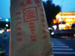 -秋栗香(地安门店)