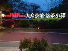 -福道