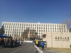 -北京化工大学(东校区)
