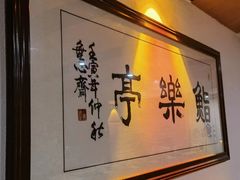 -鮨乐亭Omakase·海胆宴