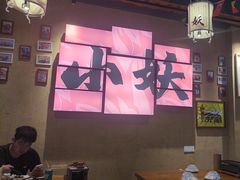 -湘西小妖·小串烧烤(雅居乐店)