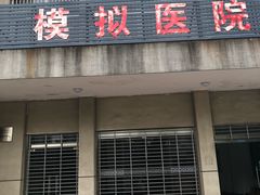 -湖北中医药大学(昙华林校区)