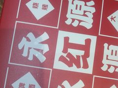 -永红源啤酒·烧烤·海鲜·大排档(青特城店)