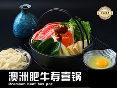 澳洲肥牛寿喜锅-二丁目食堂(浑南花园城店)