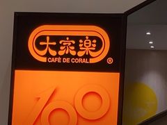 -大家乐(广州荔湾领展广场店)