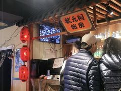 -状元阁烧烤(群力店)