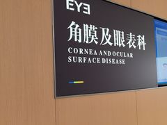 -东北大学附属辽宁爱尔眼科医院