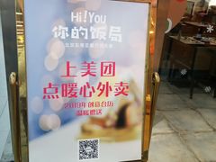 -Hi YOU你的饭局泰餐厅(雍和宫店)