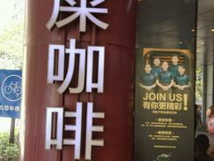 -猫屎咖啡(日月光中心广场店)